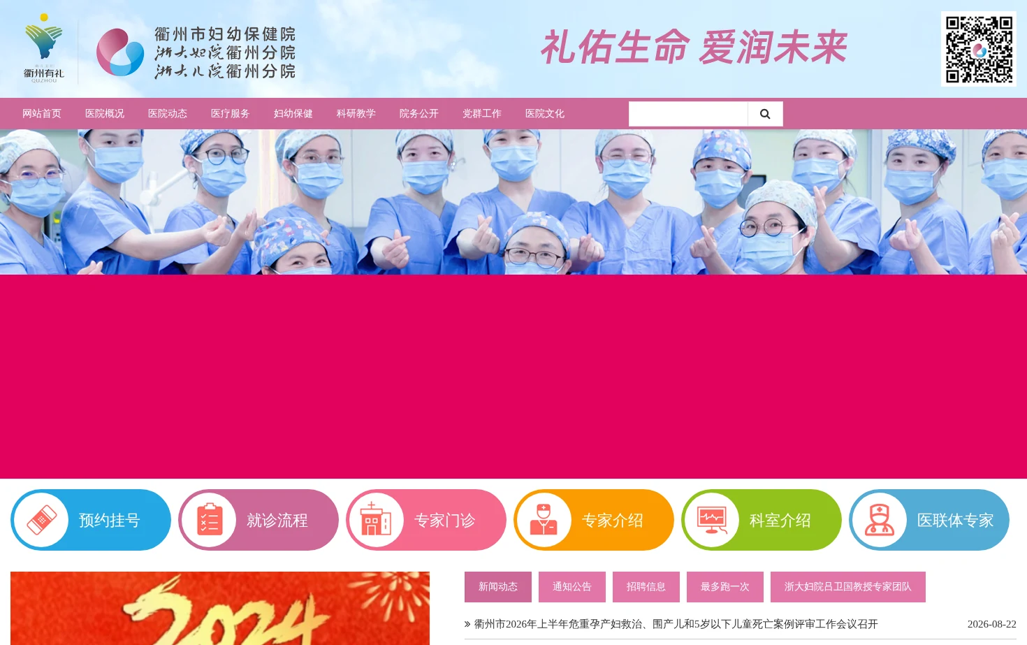 衢州市妇幼保健院 页面快照
